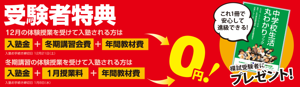 新中1オープン模試