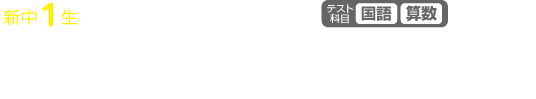 学年順位予想テスト