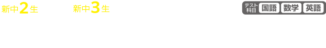 志望校合格判定テスト