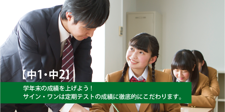 冬期講習習会中1〜2