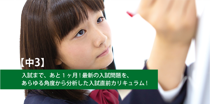 冬期講習習会中3
