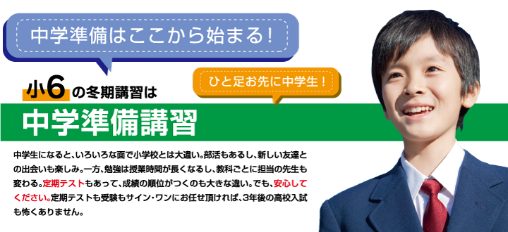 中学準備講習