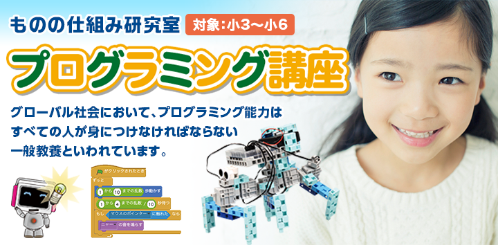 ロボットプログラミング体験会