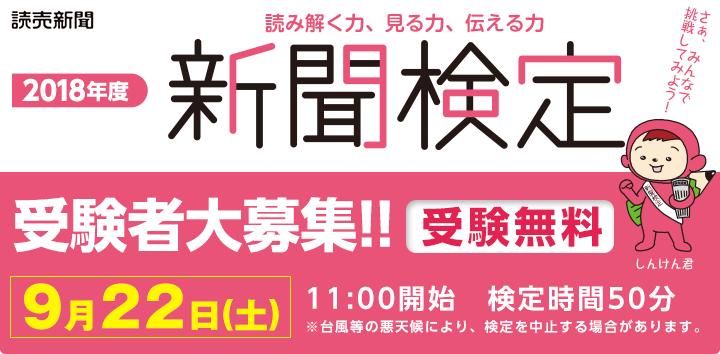 新聞検定