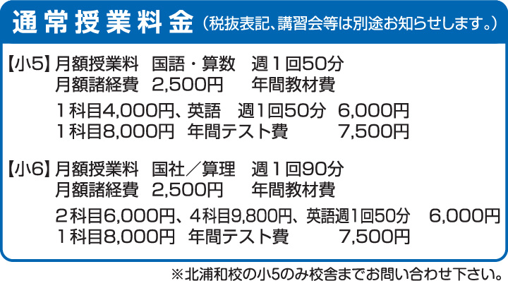 公立中高一貫受験コース