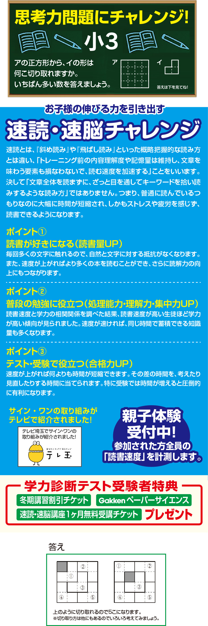 学力診断テスト&速脳・速読チャレンジ
