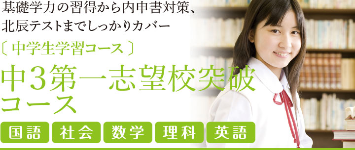 中3コース