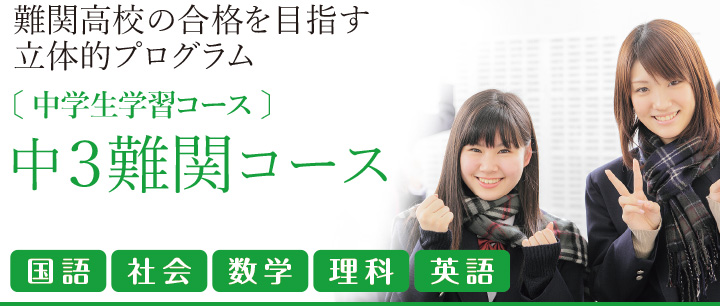 中3コース