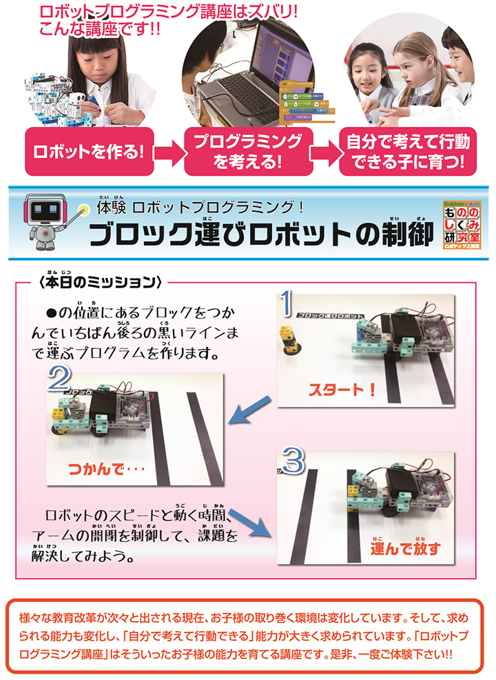 ロボットプログラミング体験会