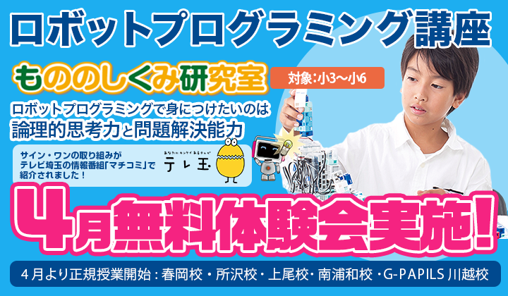 ロボットプログラミング体験会