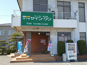 校舎外観