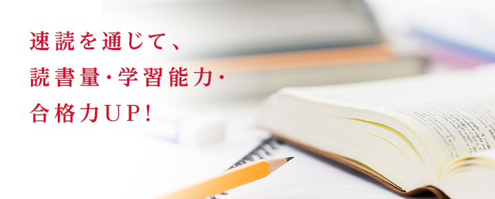 速読コース算数