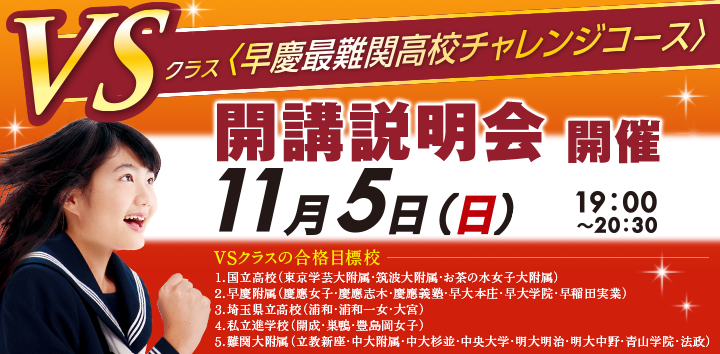 11/29 VSクラス説明会開催