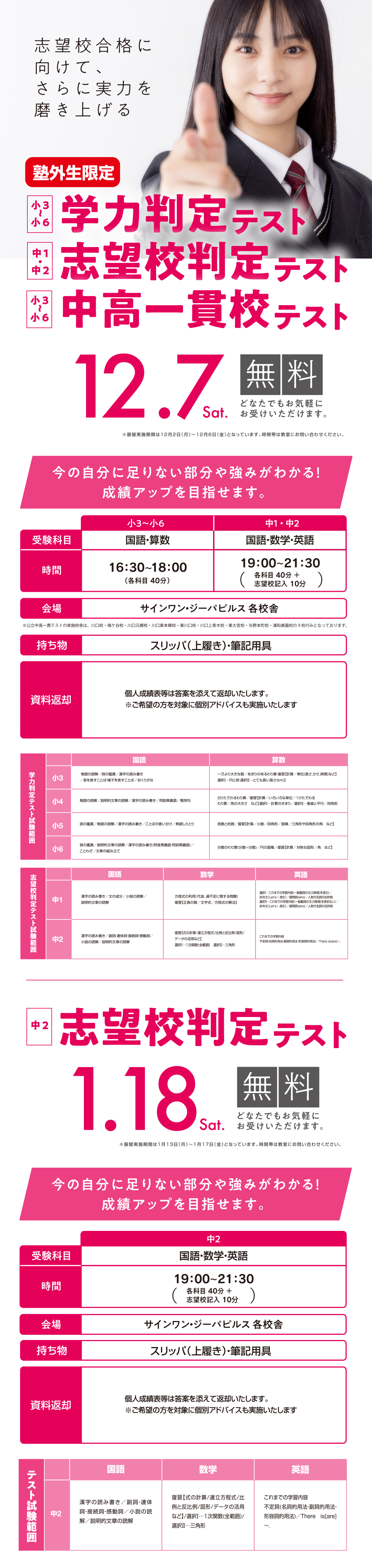 学力判定テスト・志望校判定テスト・中高一貫校テスト