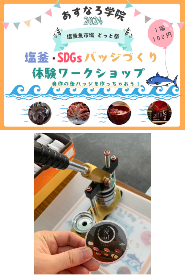 塩釜どっと祭り