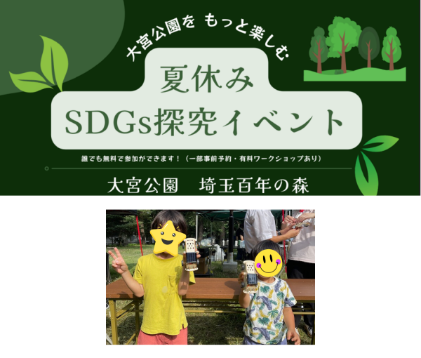 夏休み探究学習