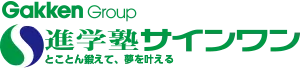進学塾サインワン